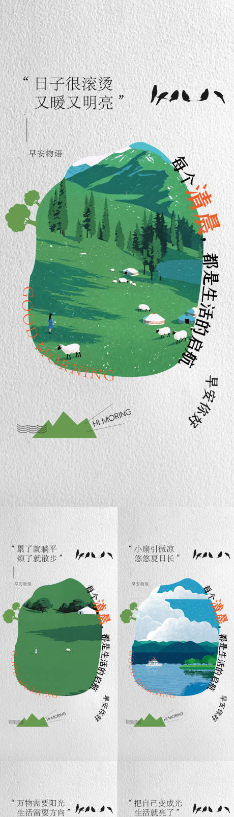 源文件下载【享设计】搜索编号：80510032635459058【地产文旅早安日签海报】