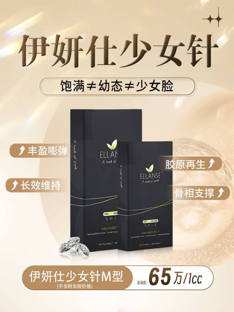 源文件下载【享设计】搜索编号：10590032589454077【医美海报医疗产品海报】