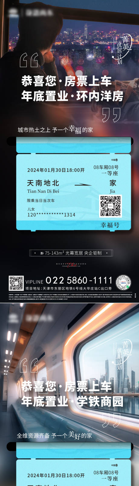 源文件下载【享设计】搜索编号：12620032353893087【返乡置业海报】