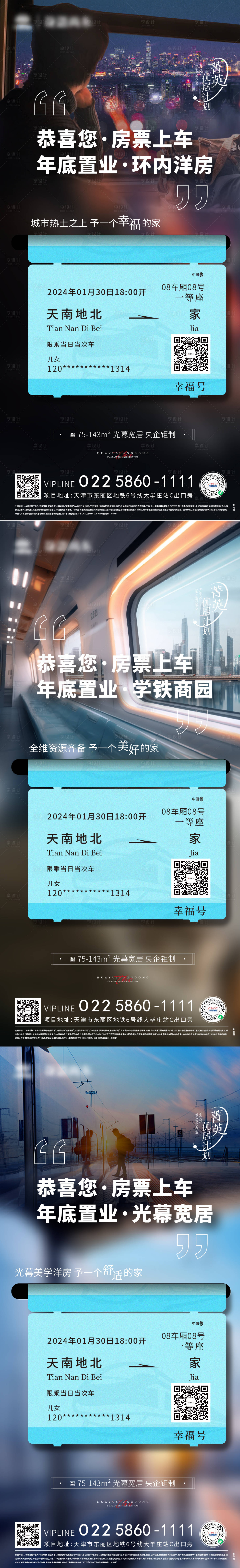 源文件下載【享設計】搜索編號：12620032353893087【返鄉置業海報】