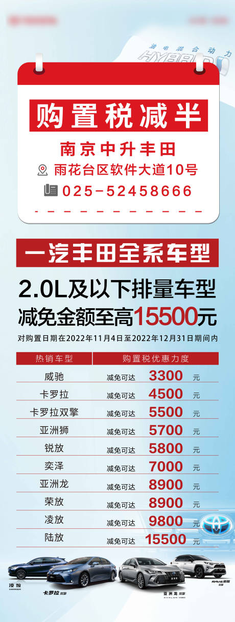 源文件下載【享設計】搜索編號：71920032511481709【購置稅減半海報 】