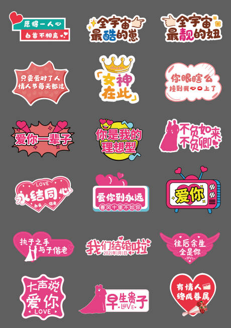 源文件下載【享設計】搜索編號：43980032468447708【結婚情人節手舉牌】
