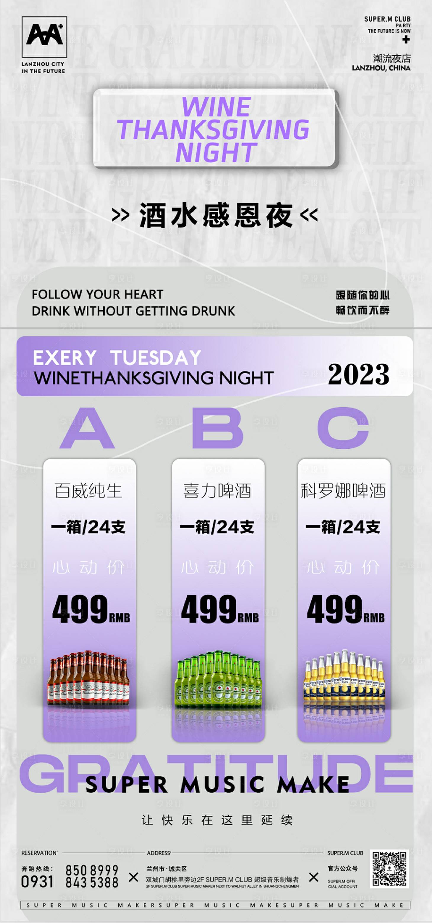 源文件下载【享设计】搜索编号：58530032415609110【海报 夜店】