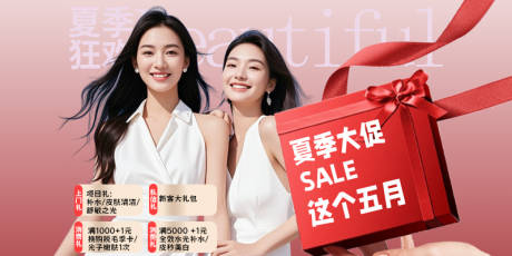 源文件下载【享设计】搜索编号：49920032305514872【夏季大促封面】