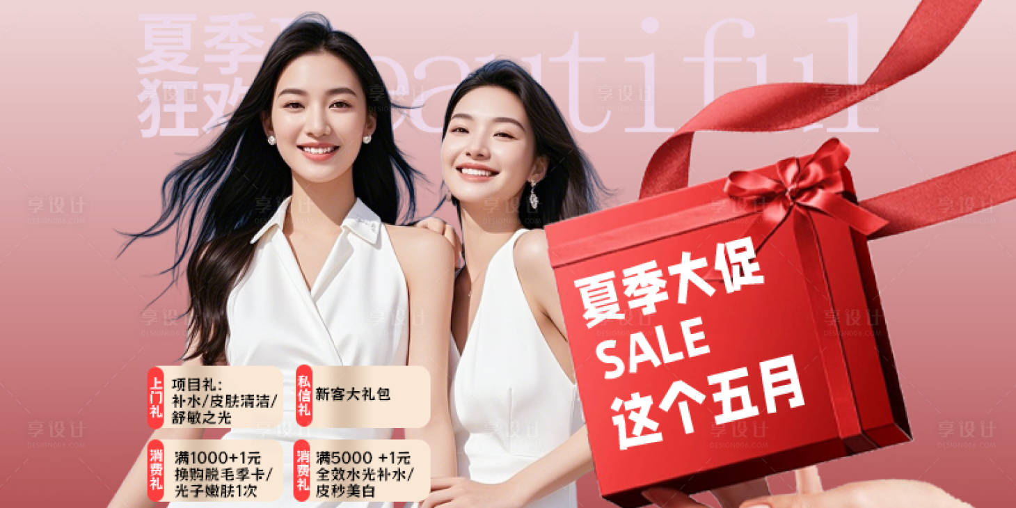 源文件下载【享设计】搜索编号：49920032305514872【夏季大促封面】