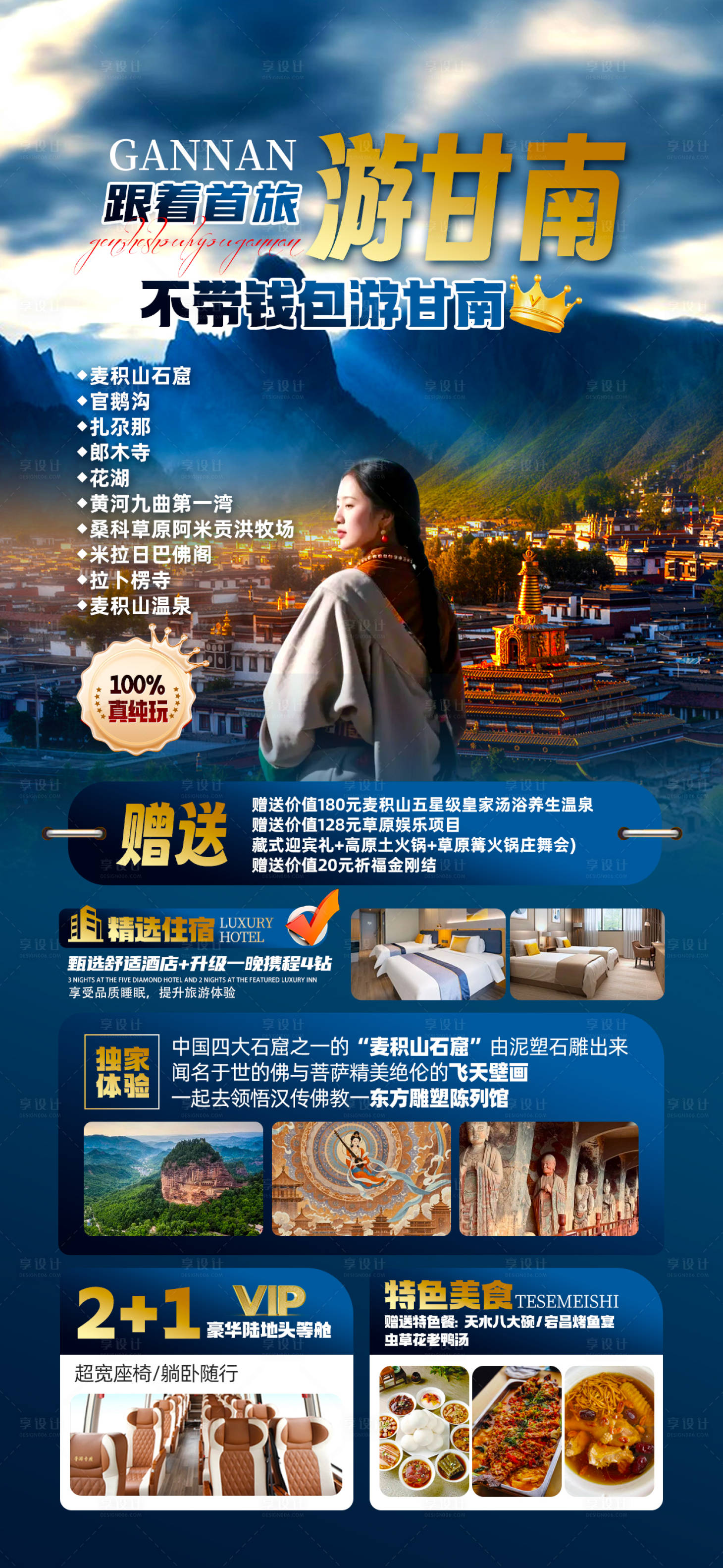 源文件下载【享设计】搜索编号：92780032533981155【甘南】