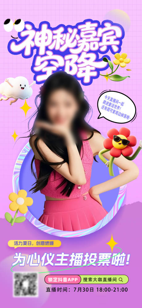 源文件下載【享設(shè)計】搜索編號：57840032498976115【抖音直播預(yù)告海報 】