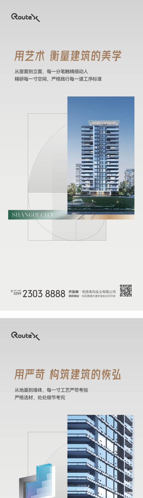 源文件下载【享设计】搜索编号：76270032730417943【地产精工匠心系列海报】