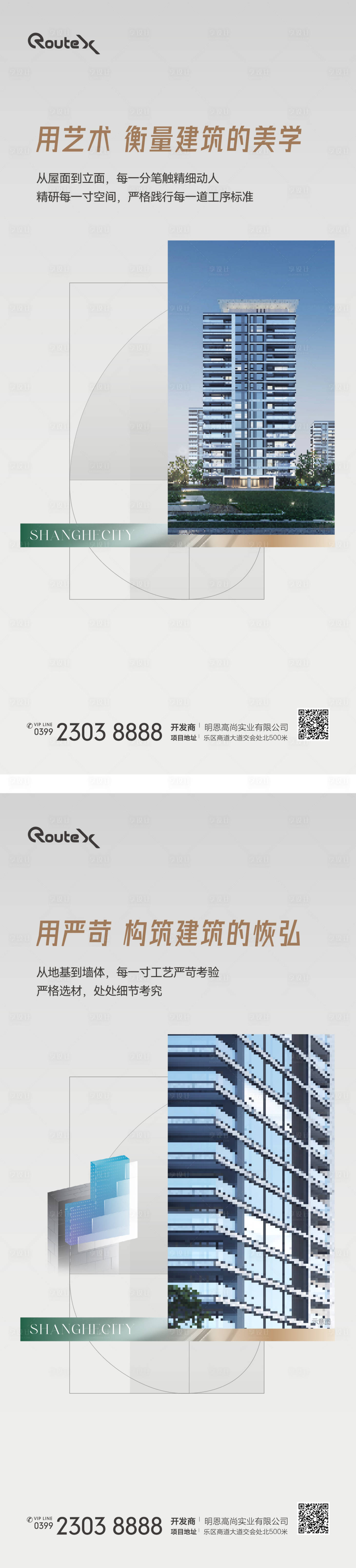 源文件下载【享设计】搜索编号：76270032730417943【地产精工匠心系列海报】