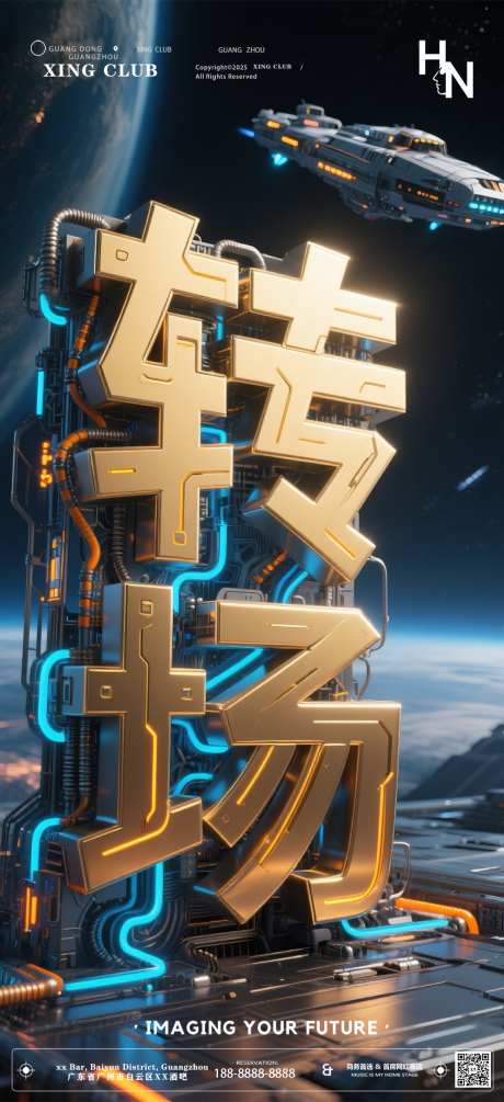 源文件下载【享设计】搜索编号：10200032378344555【夜店酒吧科技机械转场预定海报】