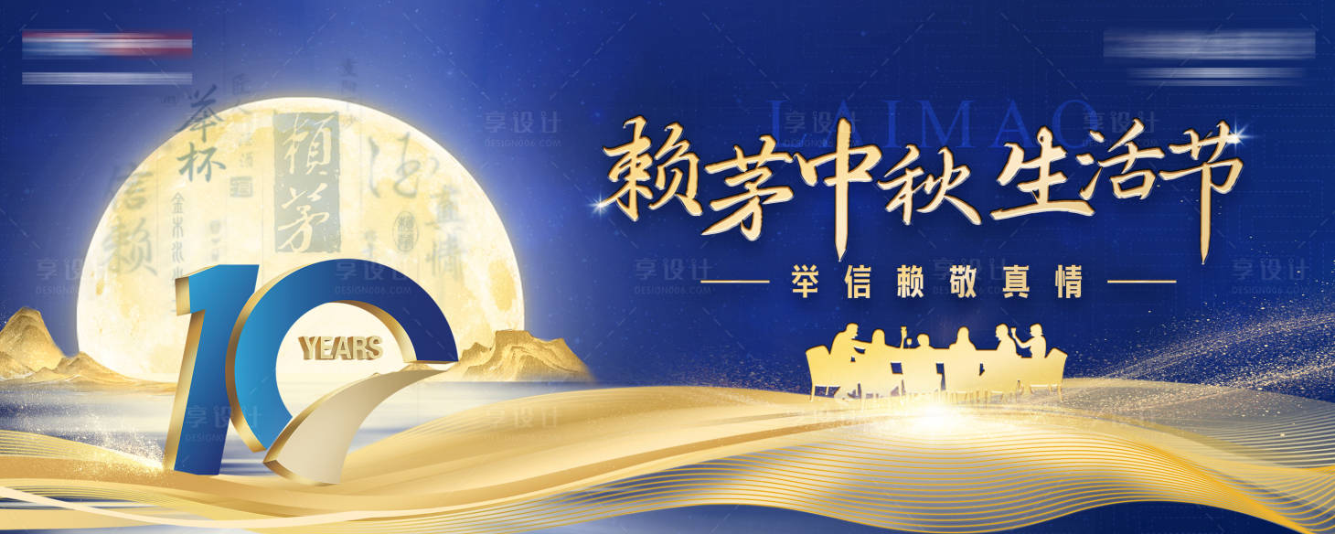 源文件下载【享设计】搜索编号：22350032329747386【白酒中秋主视觉背景板】