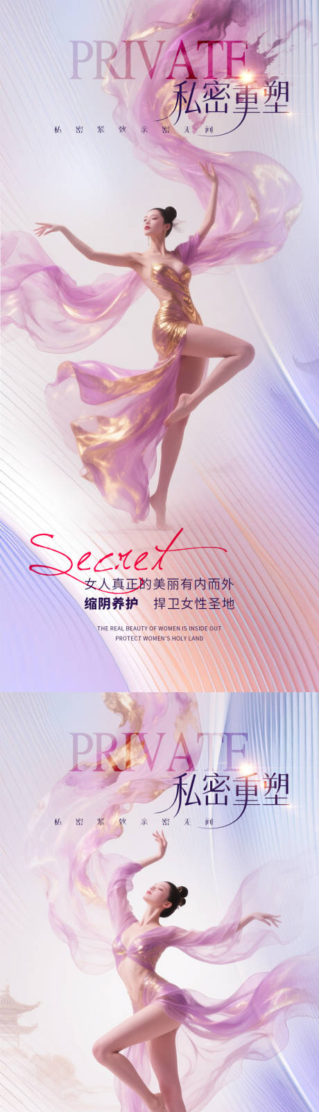 源文件下载【享设计】搜索编号：46980032332444865【医美私密促销海报】