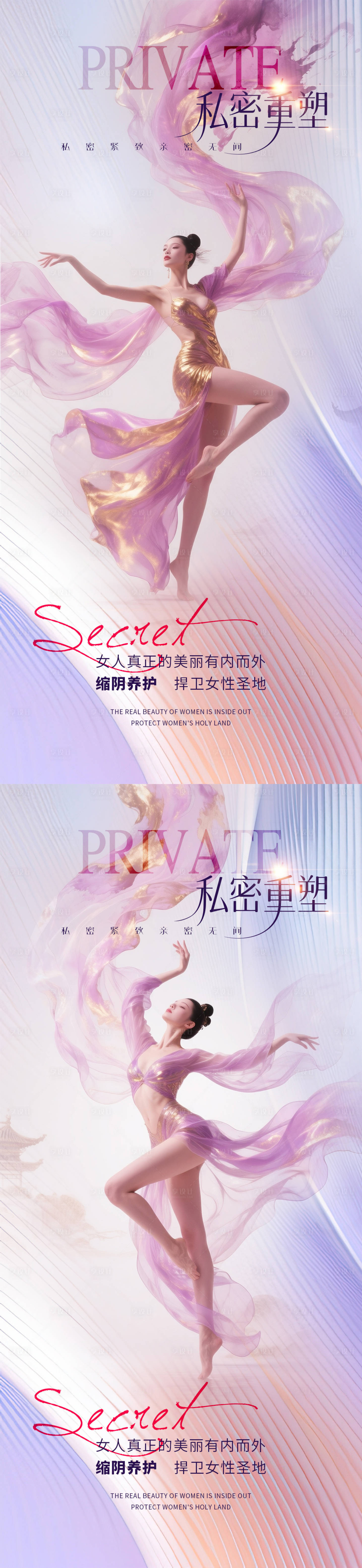 源文件下载【享设计】搜索编号：46980032332444865【医美私密促销海报】