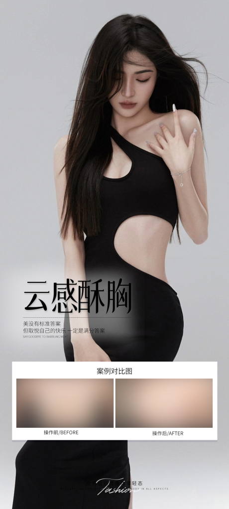 源文件下載【享設(shè)計】搜索編號：84600032569196724【豐胸案例】