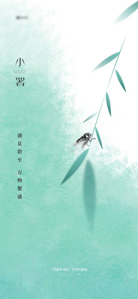 源文件下載【享設計】搜索編號：51300032393038115【節氣小暑海報】