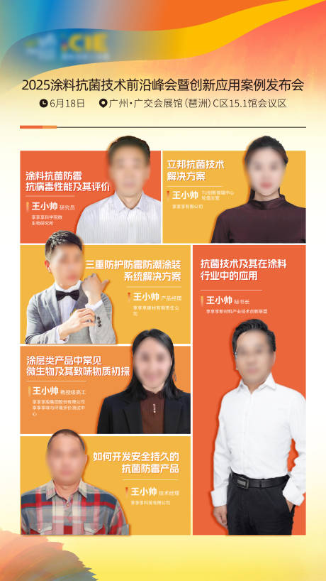 源文件下载【享设计】搜索编号：57940032648811010【嘉宾多人海报设计】