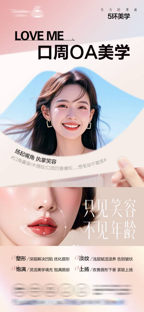 源文件下载【享设计】搜索编号：65810032430185778【口周美学】