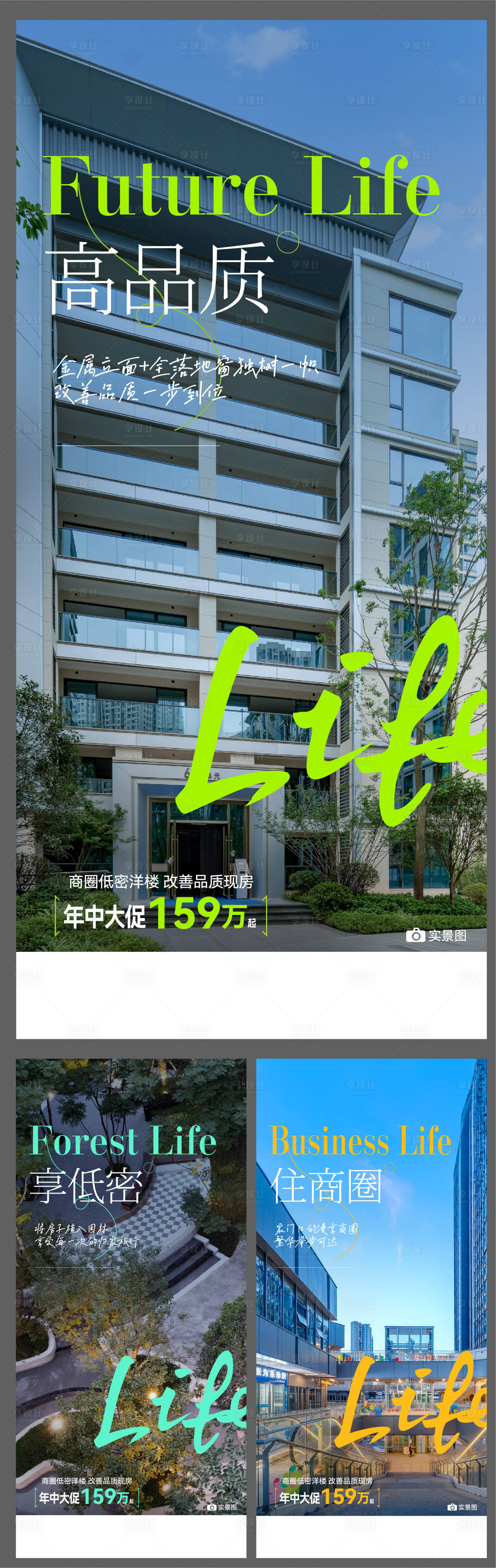 源文件下载【享设计】搜索编号：90620032758789214【房地产价值系列刷屏】