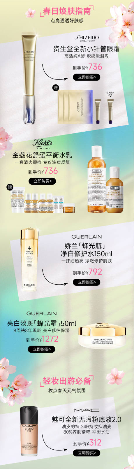 源文件下載【享設計】搜索編號：12600032272642872【化妝品新品上新專題頁】