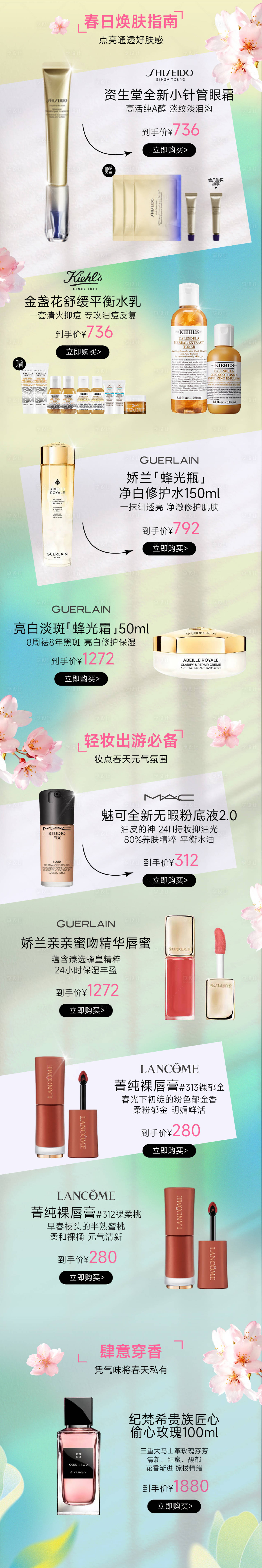 源文件下载【享设计】搜索编号：12600032272642872【化妆品新品上新专题页】