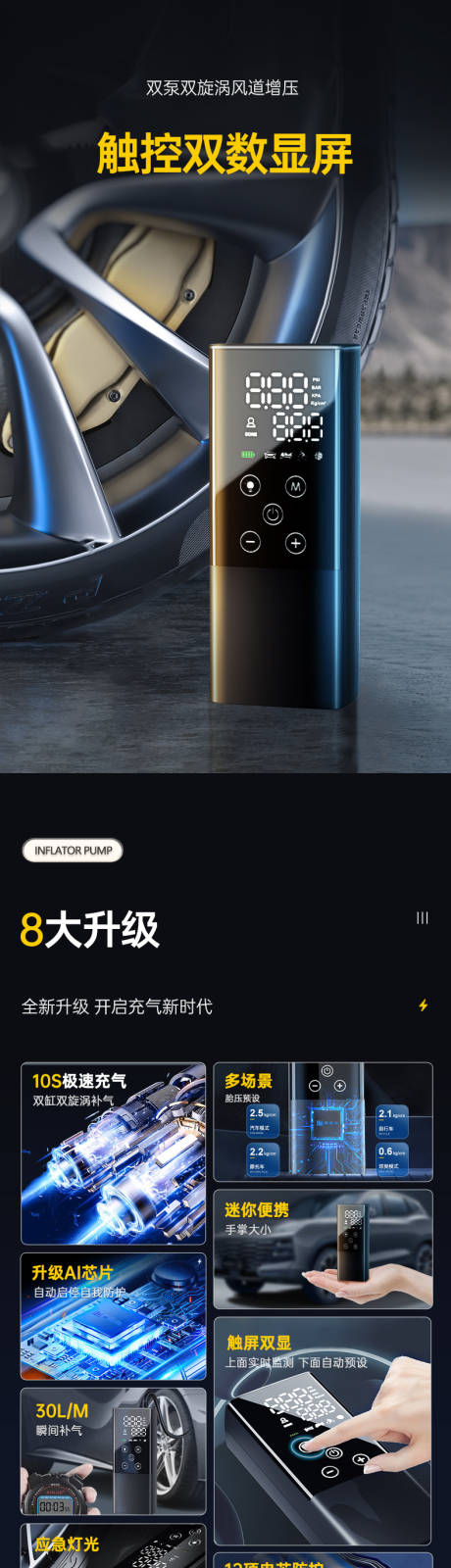 源文件下載【享設計】搜索編號：48580032287875658【智能充氣泵】