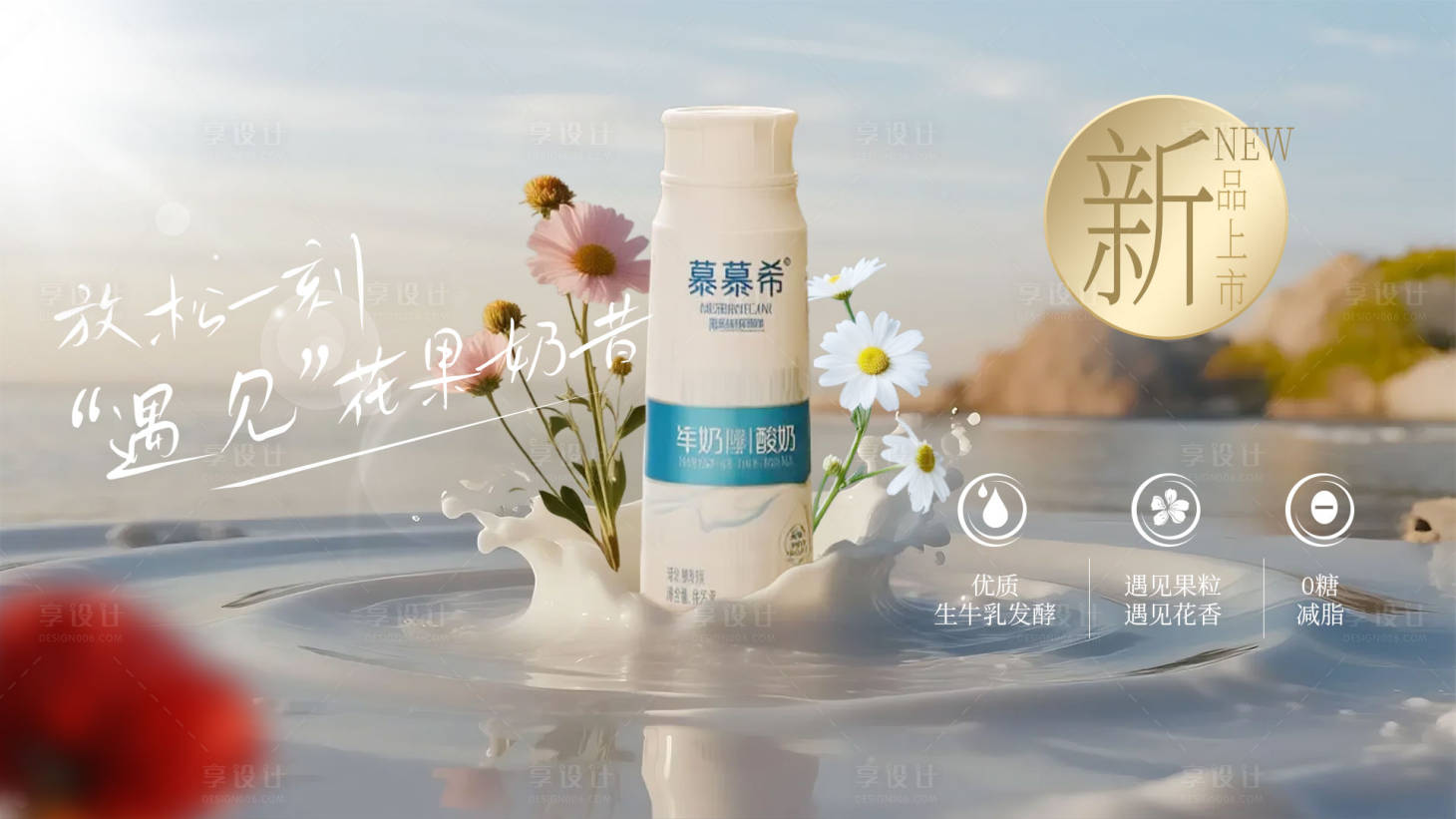 源文件下载【享设计】搜索编号：95380032689376720【牛奶主视觉kv宣传海报展板】
