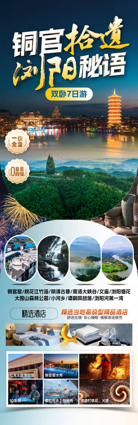 源文件下載【享設(shè)計(jì)】搜索編號(hào)：76370032573675466【銅官拾遺旅游海報(bào)】