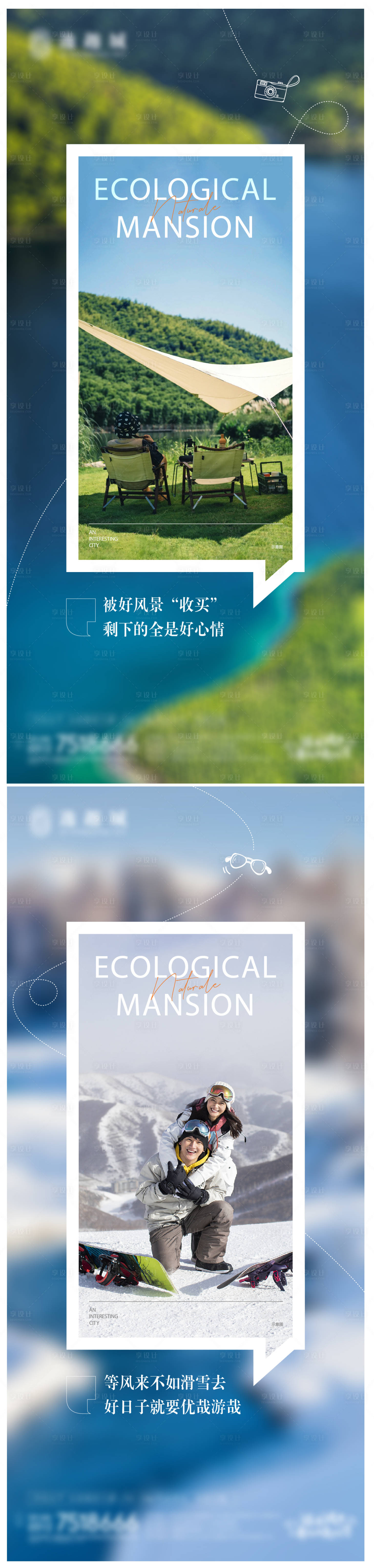 源文件下载【享设计】搜索编号：97970032446078386【山居度假海报】