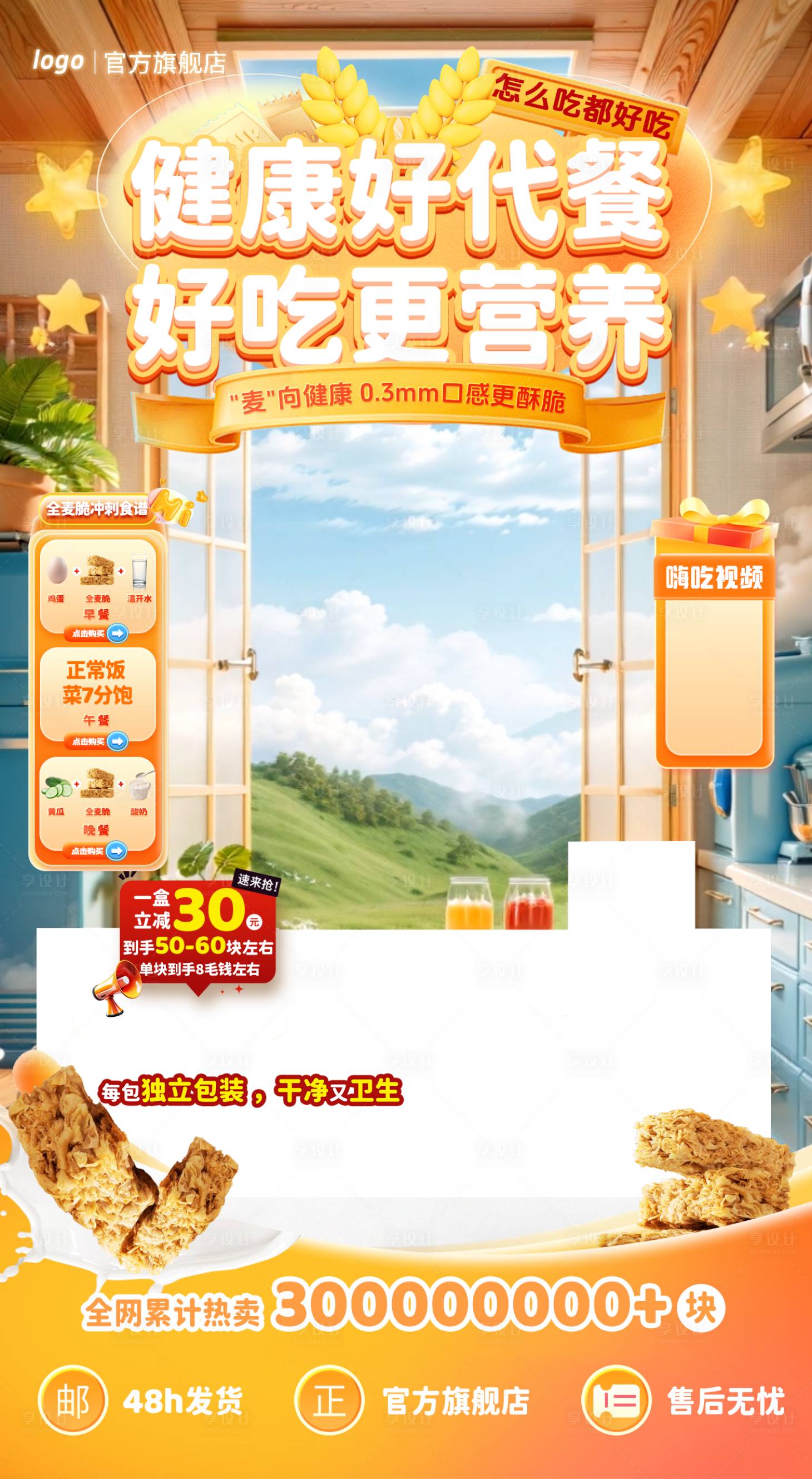 源文件下载【享设计】搜索编号：42340032594638221【燕麦代餐直播间】