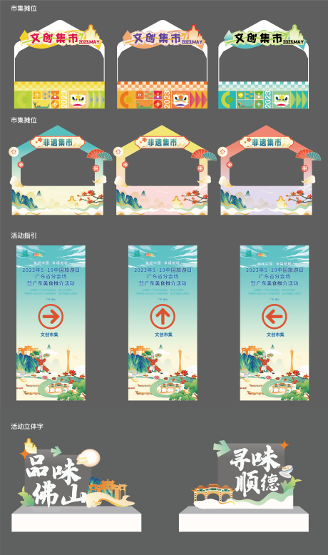 源文件下載【享設計】搜索編號：19690032448793398【文創攤位物料設計】