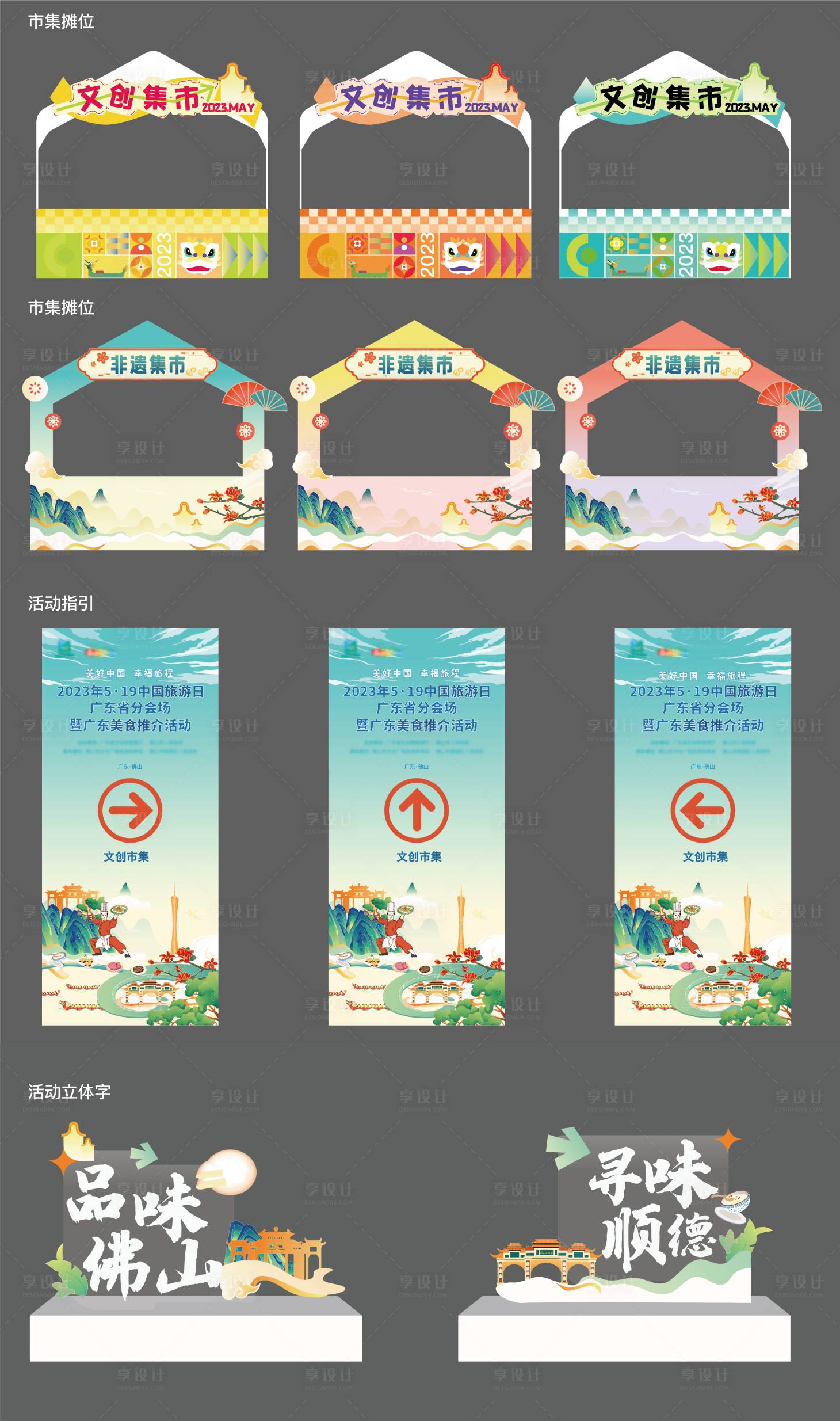 源文件下載【享設計】搜索編號：19690032448793398【文創攤位物料設計】