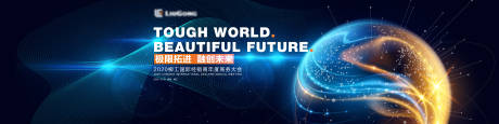 源文件下載【享設計】搜索編號：24380032561333423【主畫面KV科技年會年輕活力工程機械】