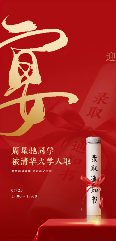 源文件下载【升学宴谢师宴宴会酒席邀请函海报】编号：79670032319595100