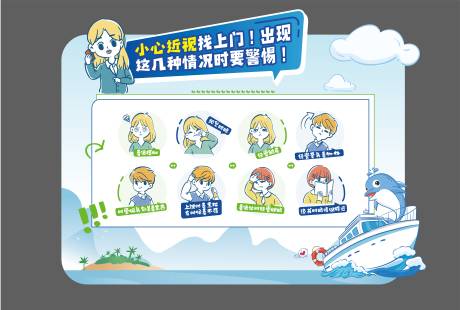 源文件下载【享设计】搜索编号：31720032342741679【科普近视的危害】
