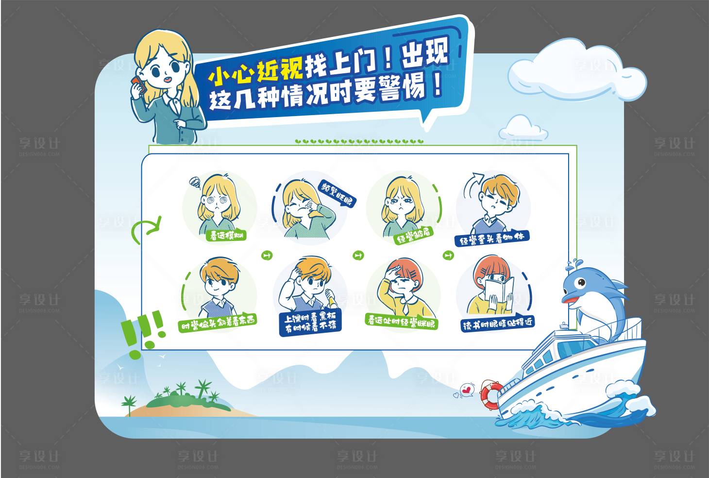 源文件下载【享设计】搜索编号：31720032342741679【科普近视的危害】