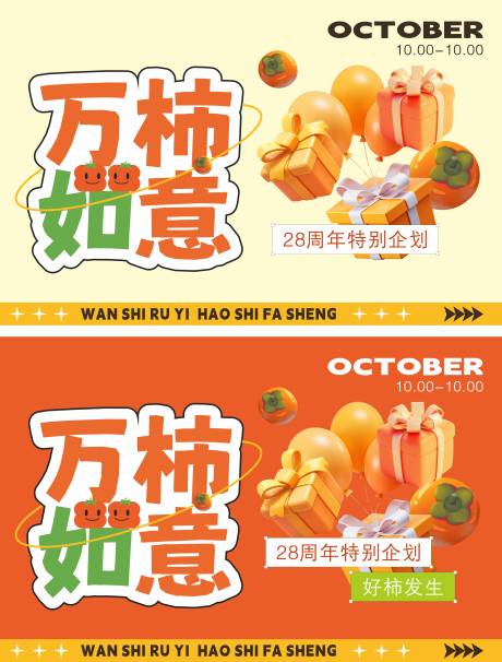 源文件下載【享設計】搜索編號：33010032315659734【萬柿如意主題海報】