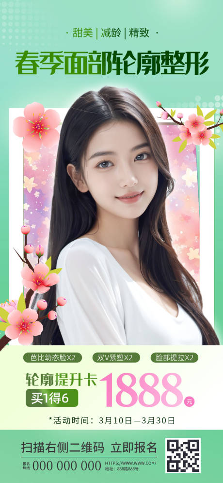 源文件下载【享设计】搜索编号：76850032445399183【医美美容面部轮廓促销海报】