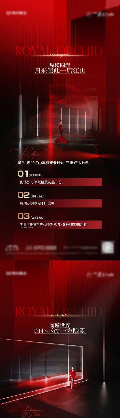 源文件下載【享設計】搜索編號：23500032626758467【地產紅黑三重禮系列 】