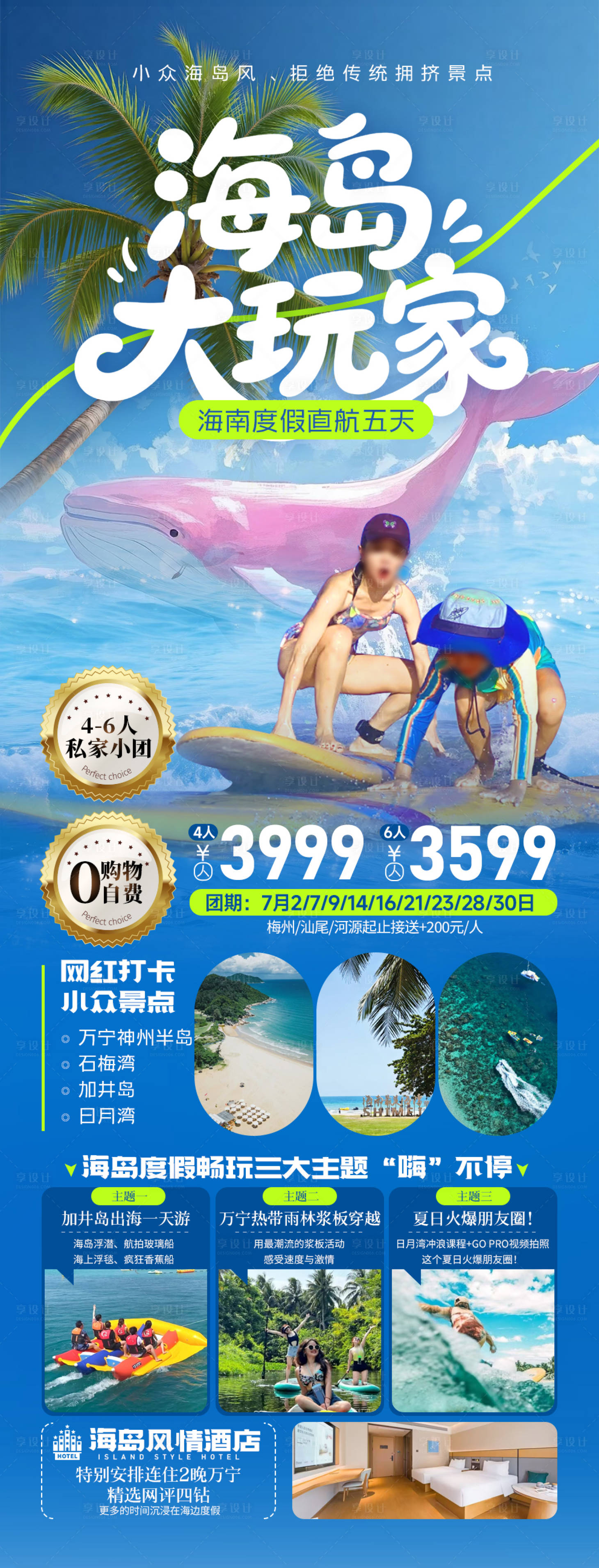 源文件下载【享设计】搜索编号：14240032522496869【海南三亚旅游】
