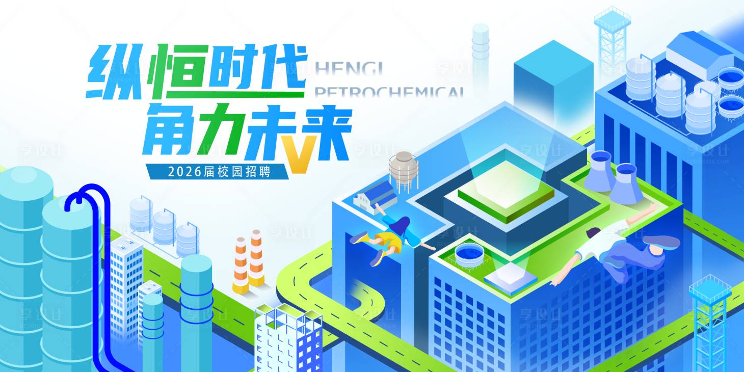 源文件下載【享設計】搜索編號：76620032603781956【藍色調化工產業俯視視角海報】
