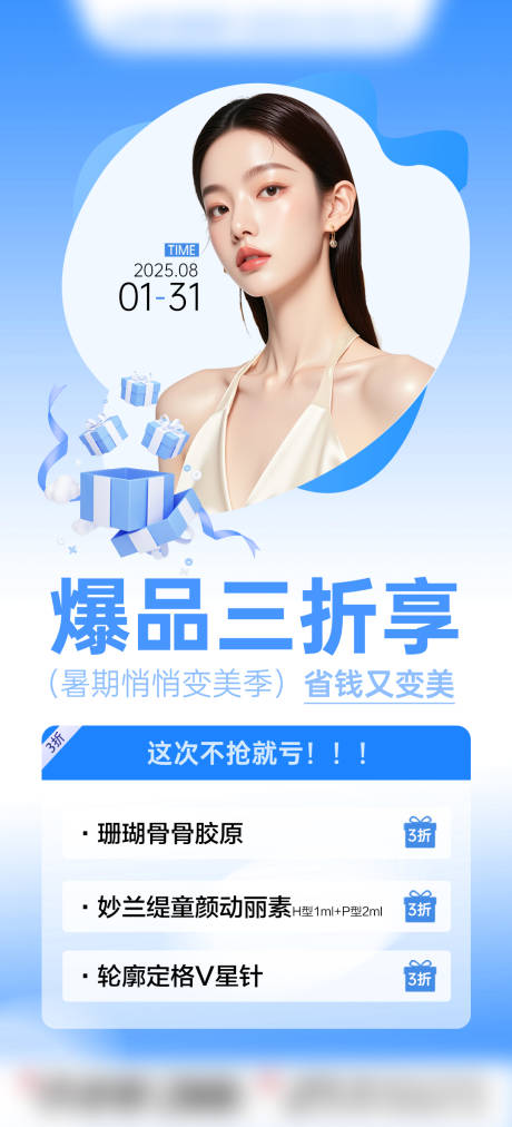 源文件下載【享設計】搜索編號：35910032629625546【醫美折扣卡】