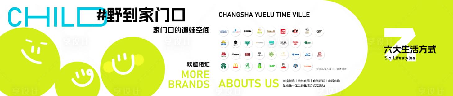 源文件下载【享设计】搜索编号：11630032368138549【野到家门口围挡】