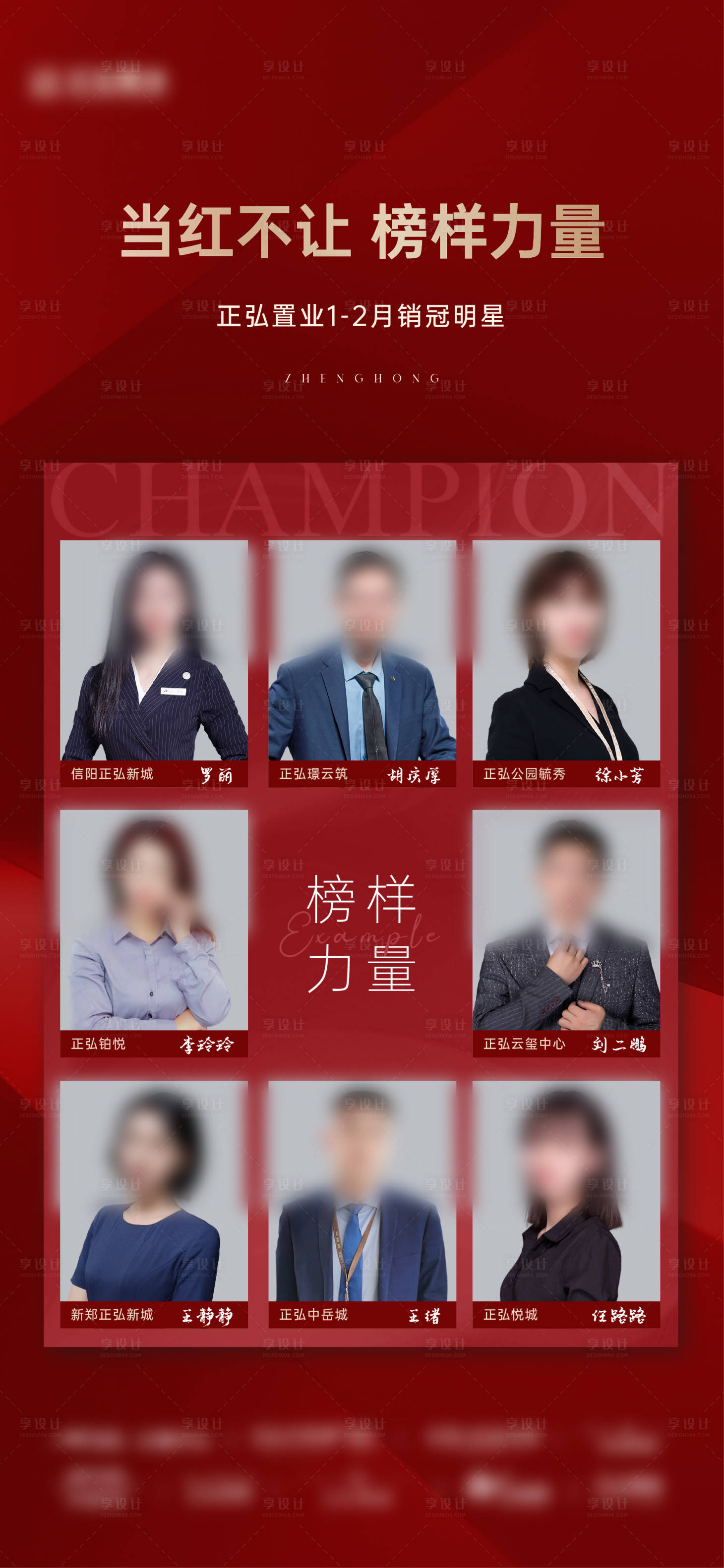 源文件下載【享設計】搜索編號：74940032802458302【地產(chǎn)銷冠人物海報】
