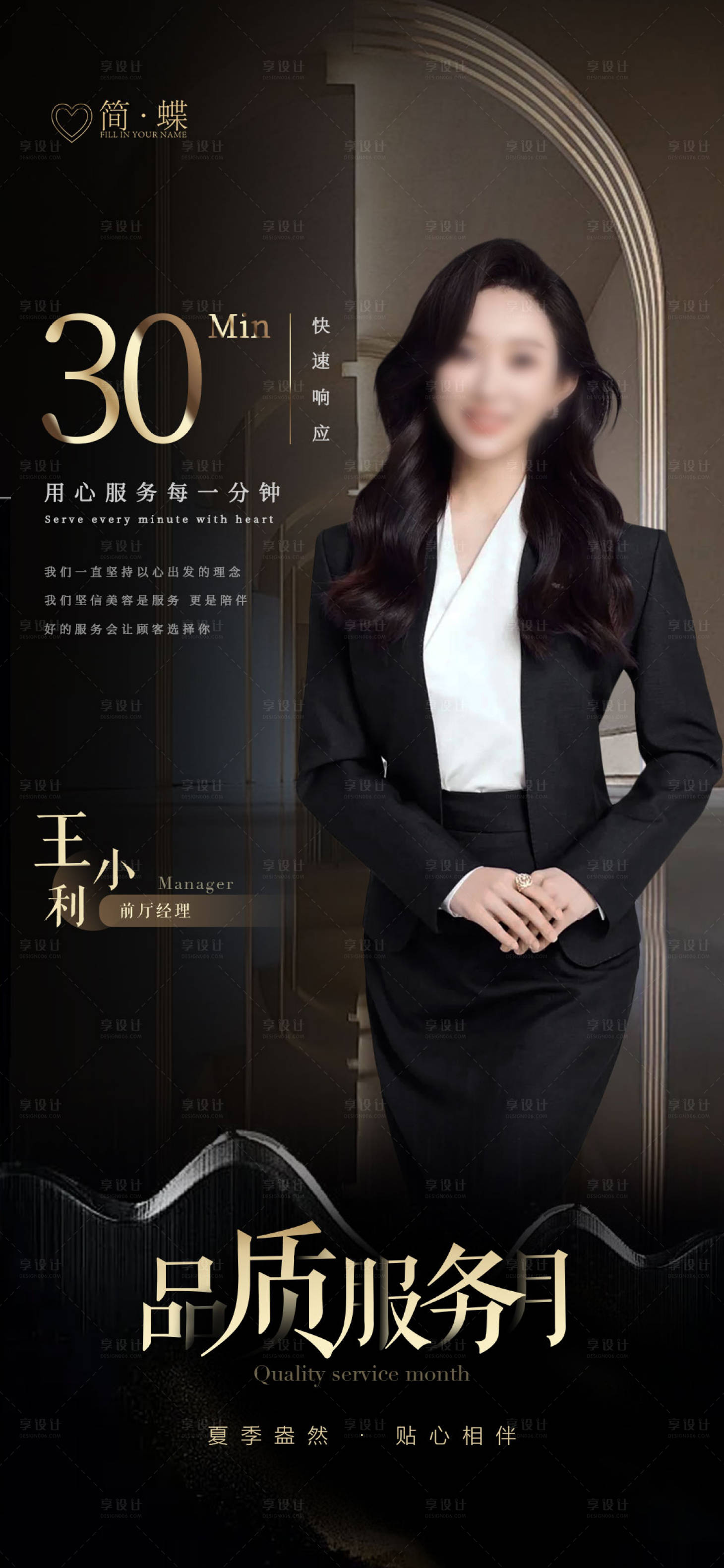 源文件下載【享設計】搜索編號：94500032438737274【品質服務海報】