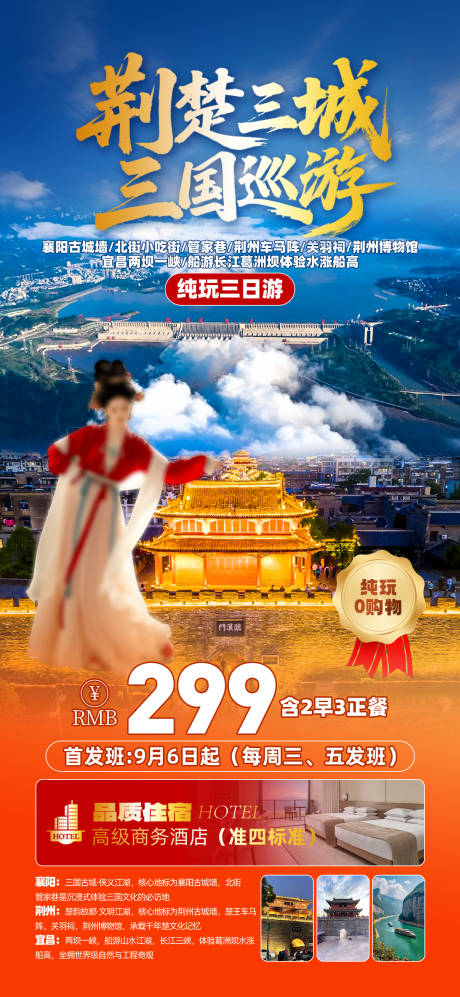 源文件下載【享設(shè)計(jì)】搜索編號(hào)：36460032827982193【湖北襄陽(yáng)古城旅游海報(bào)】