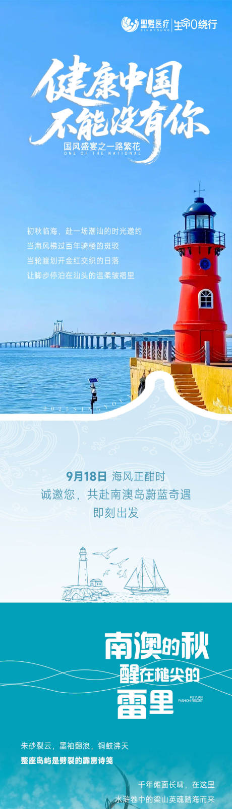 源文件下载【享设计】搜索编号：40330032710901324【汕头之旅长图】