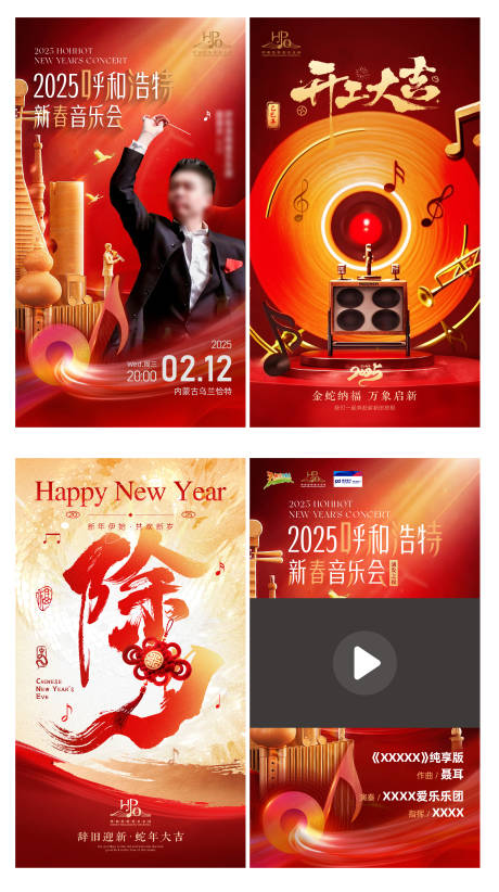源文件下载【享设计】搜索编号：87780032565254958【新年音乐会系列海报】