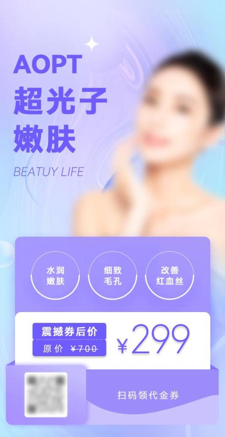 源文件下載【享設(shè)計】搜索編號：60560032517809333【醫(yī)美海報】