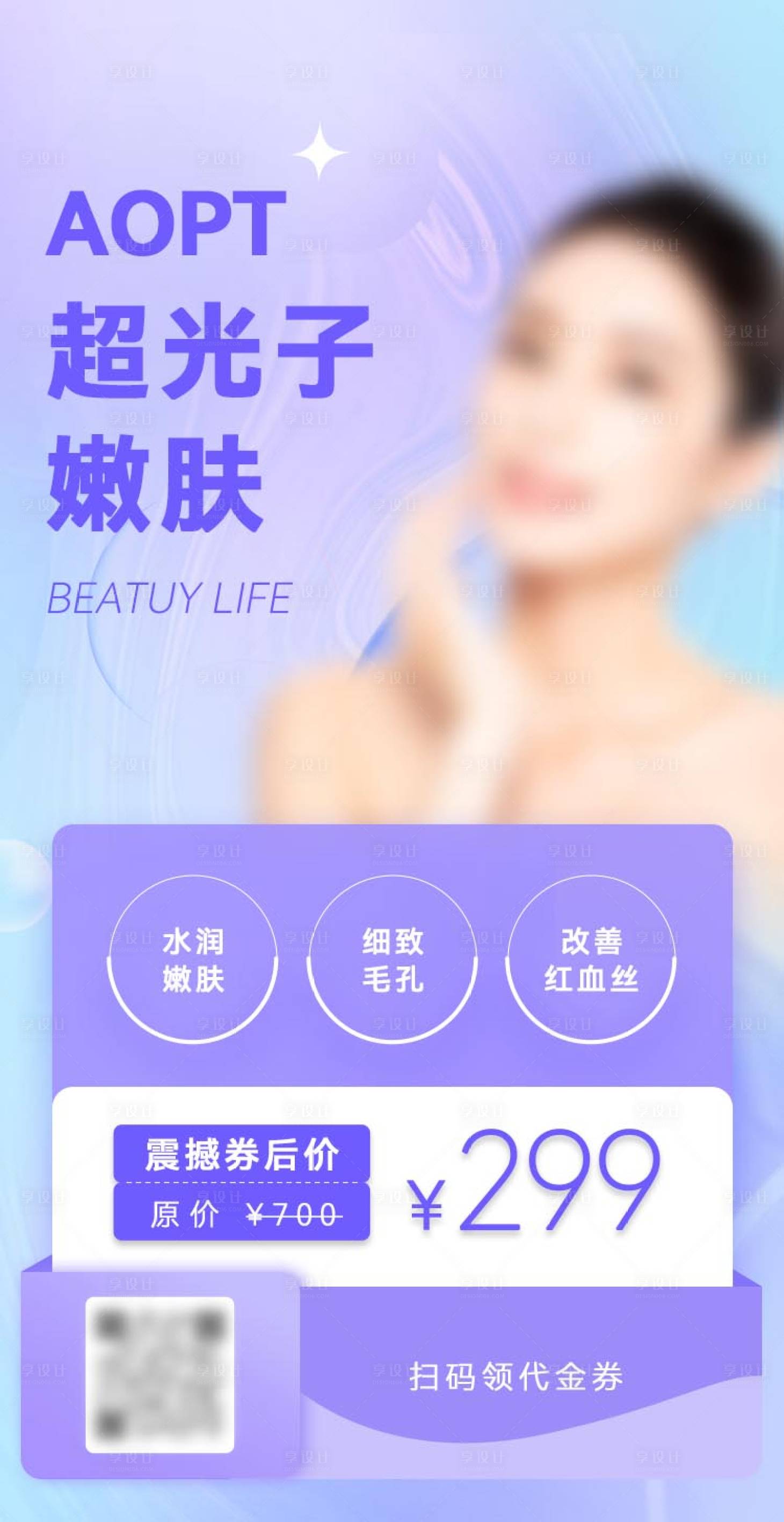 源文件下載【享設計】搜索編號：60560032517809333【醫(yī)美海報】