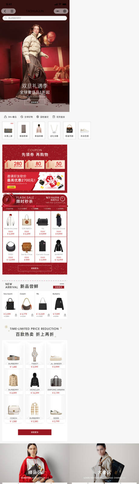 源文件下載【享設(shè)計】搜索編號：50170032492629438【奢侈品小程序電商首頁】